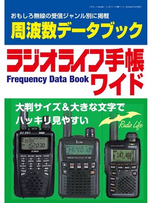 cover image of ラジオライフ手帳ワイド